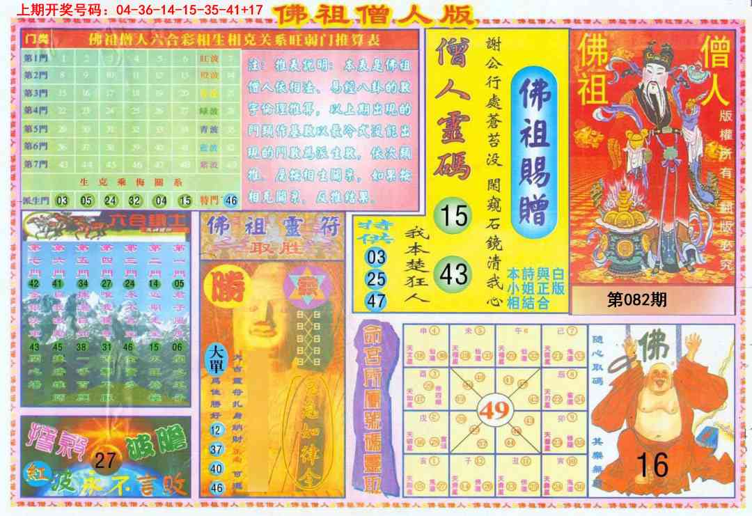 082期绝密精选B[图]