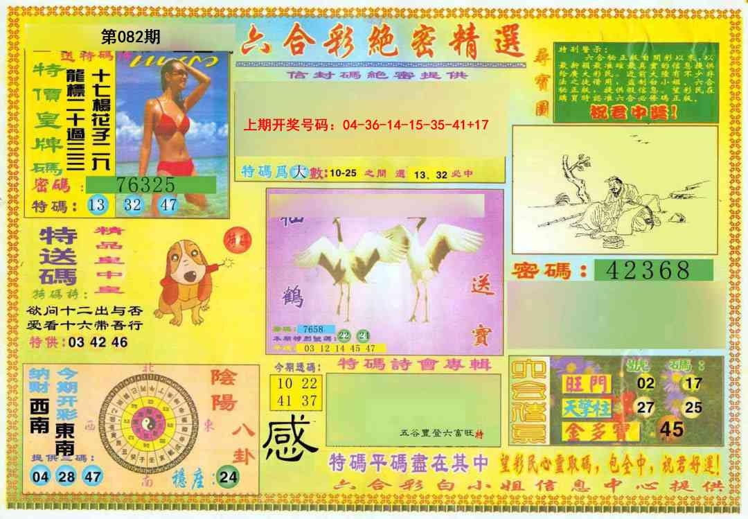 082期绝密精选A[图]