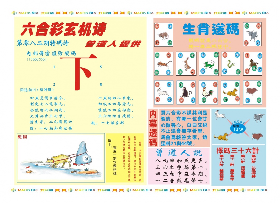 082期新曾道人内幕B[图]