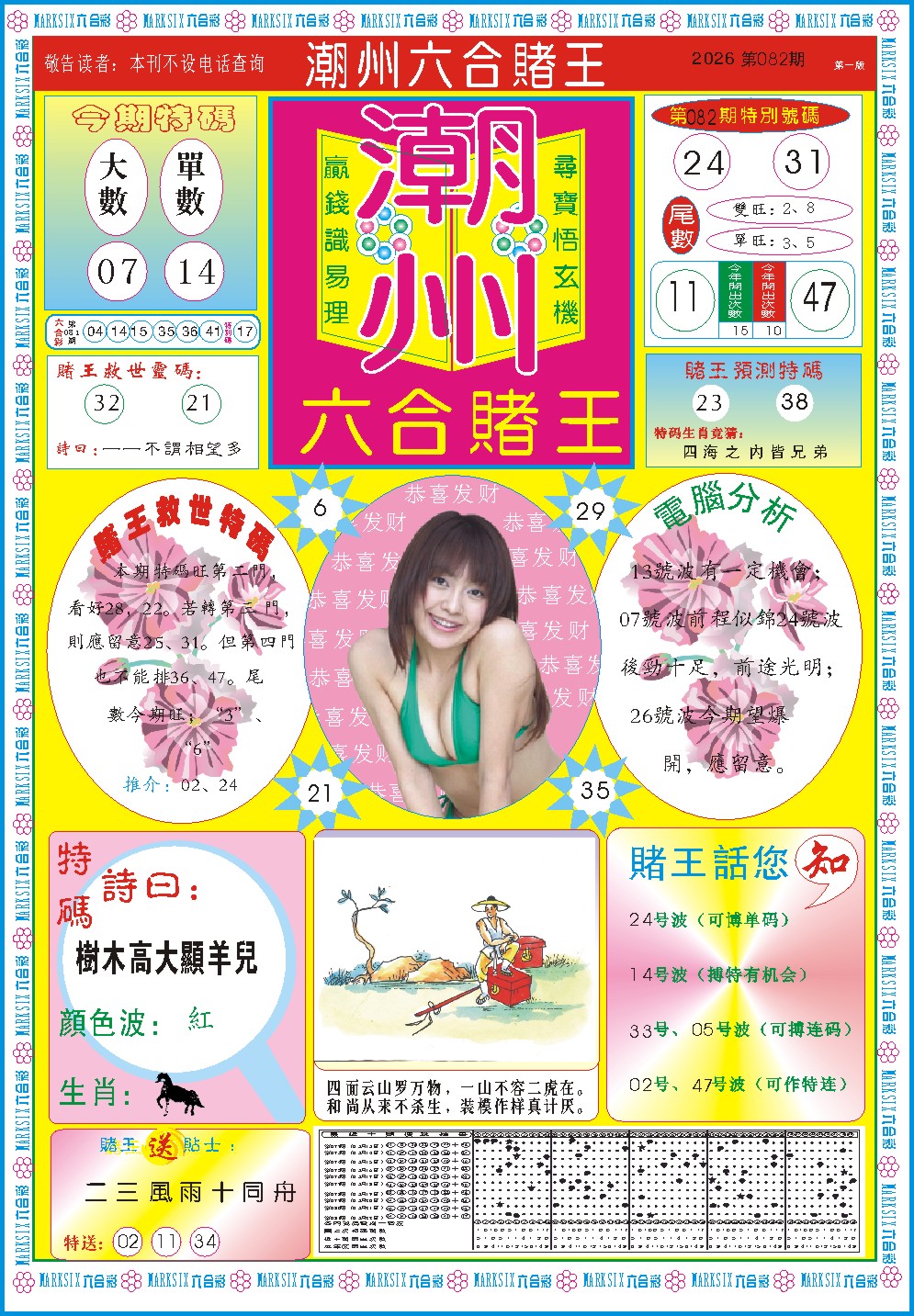 082期潮州六合赌王A[图]