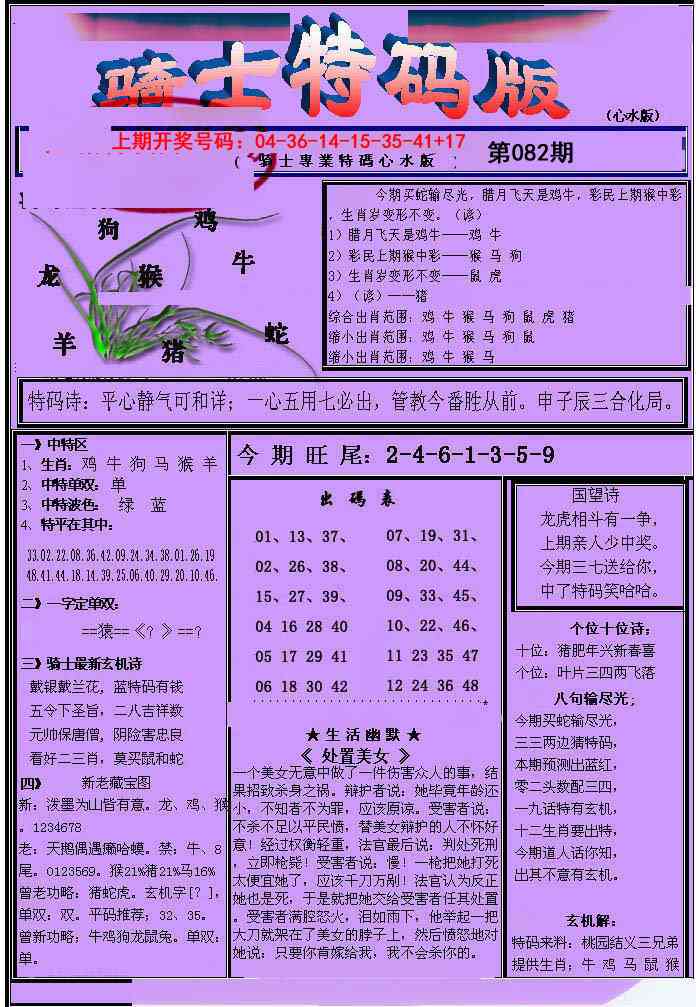 082期骑士特码版[图]