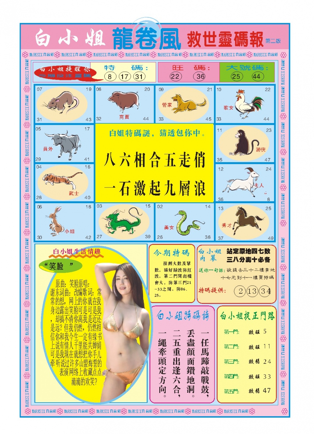 082期白小姐龙卷风B[图]