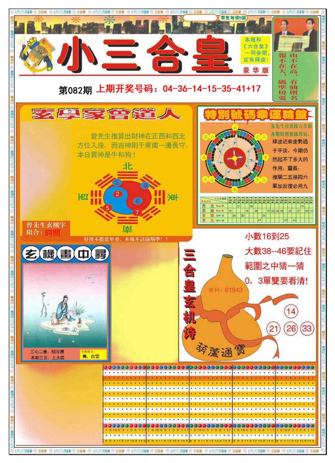082期小三合皇A[图]