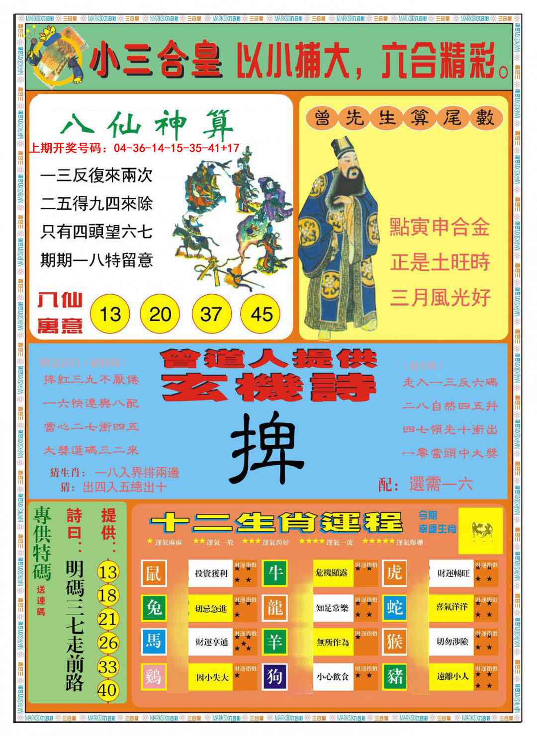 082期小三合皇B[图]