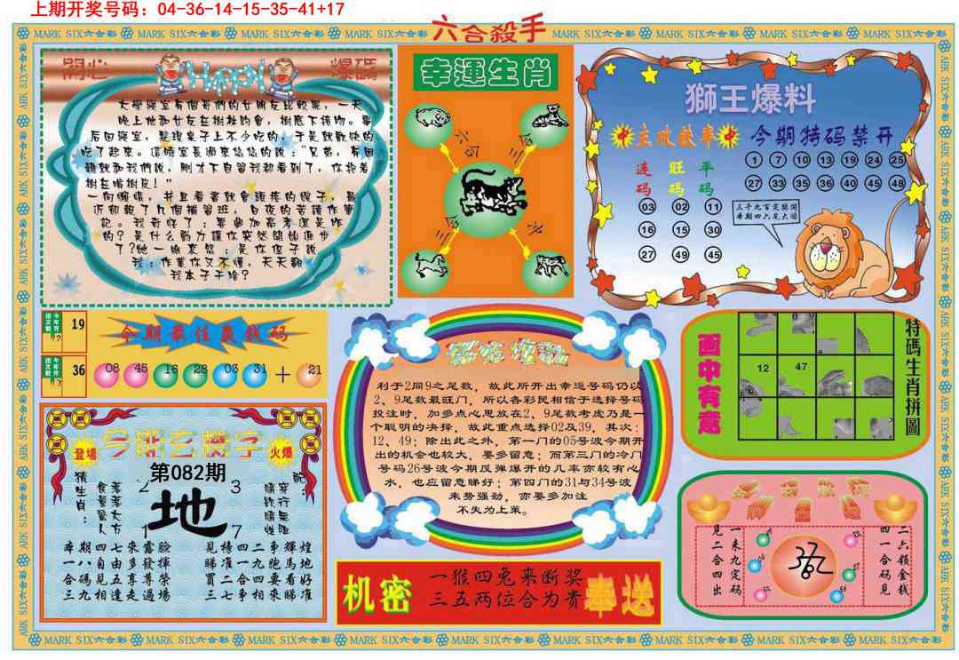 082期六合杀手B[图]