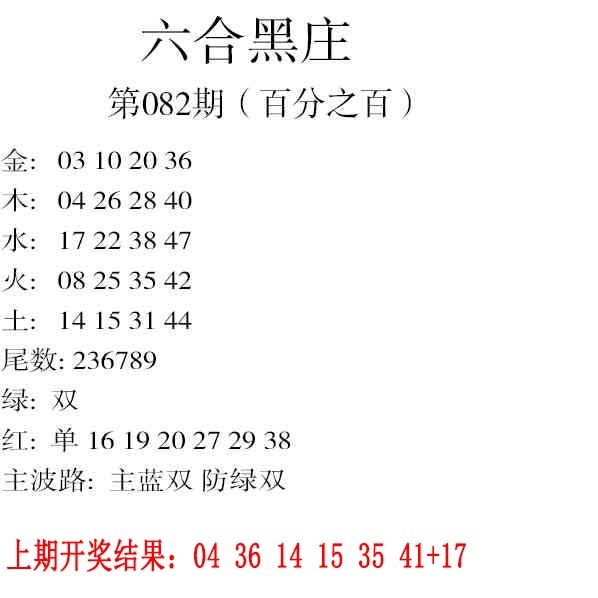 082期六合黑庄[图]