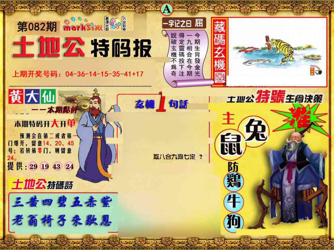 082期土地公特码报A[图]