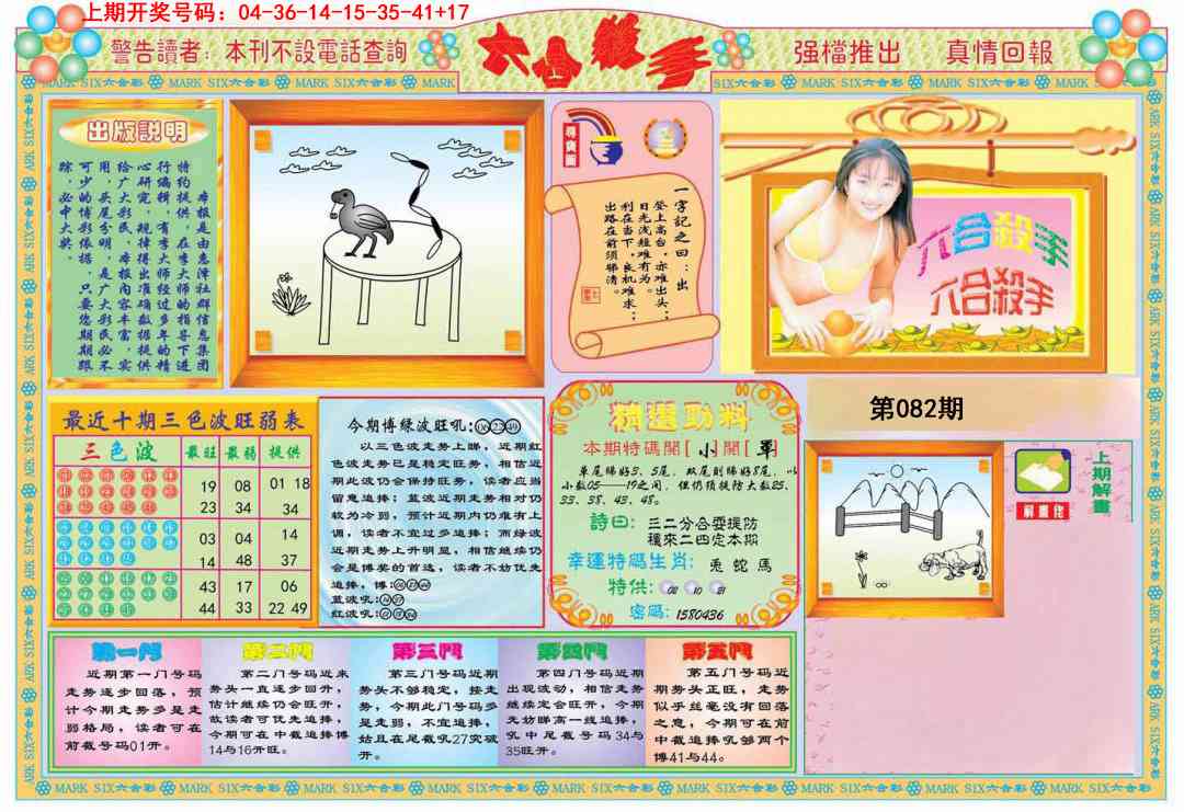 082期六合杀手A[图]