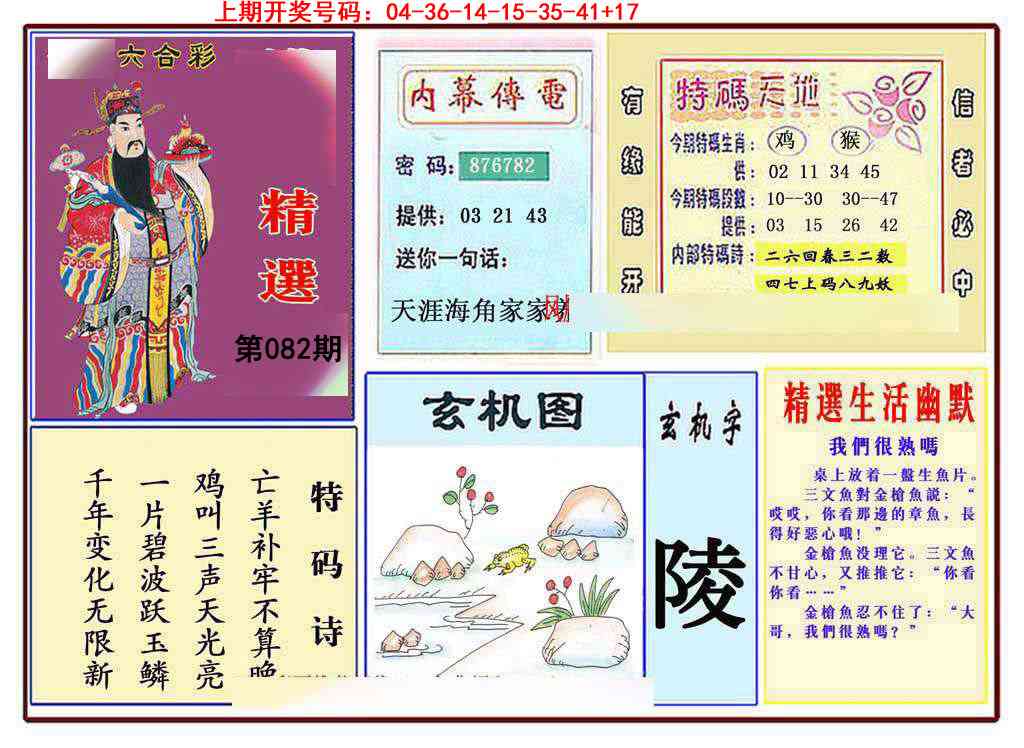 082期九龍精选(推荐)[图]