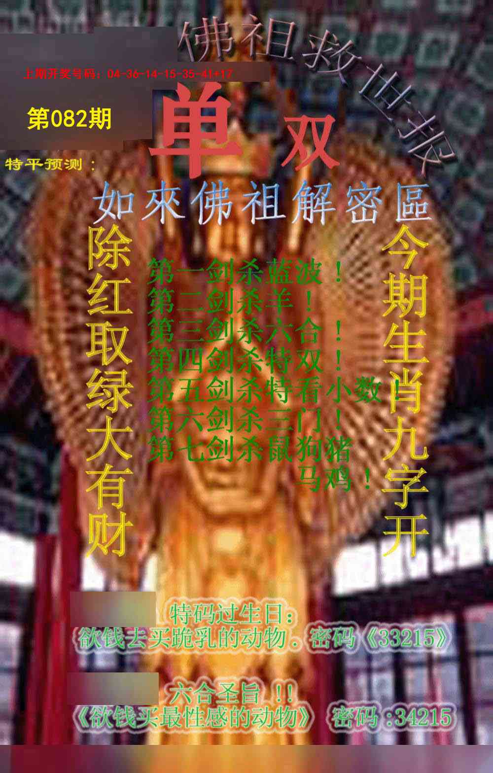 082期佛祖救世报[图]