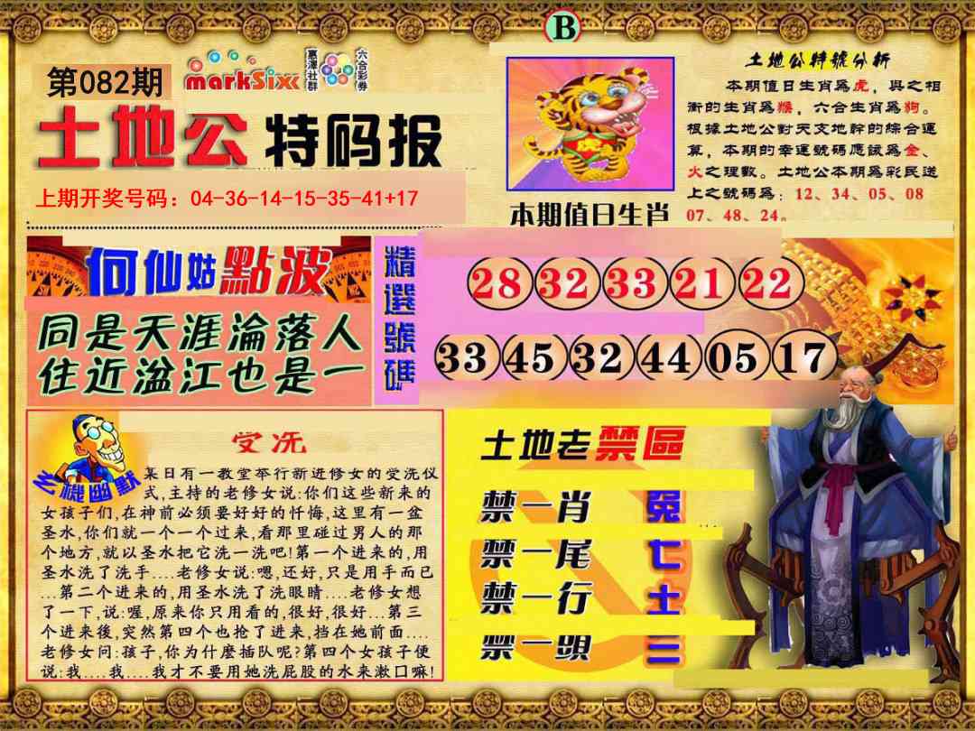 082期土地公特码报B[图]