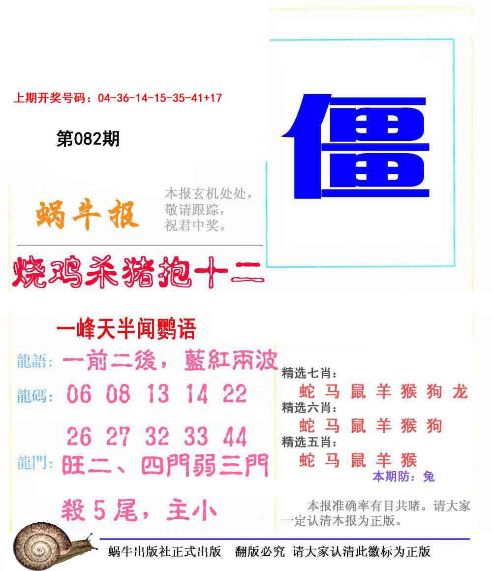 082期蜗牛报[图]